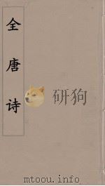 全唐诗  21（ PDF版）