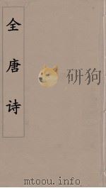 全唐诗  24（ PDF版）