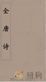 全唐诗  26（ PDF版）