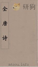 全唐诗  28（ PDF版）
