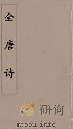 全唐诗  29（ PDF版）