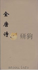 全唐诗  31（ PDF版）