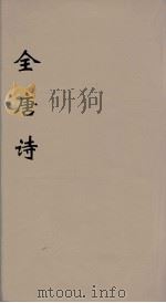 全唐诗  32（ PDF版）