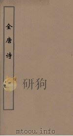全唐诗  46（ PDF版）