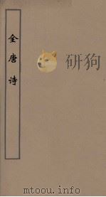 全唐诗  49（ PDF版）