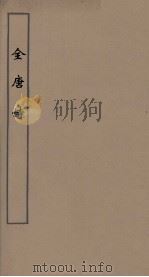 全唐诗  53（ PDF版）