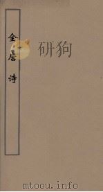 全唐诗  54（ PDF版）