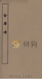 全唐诗  56（ PDF版）
