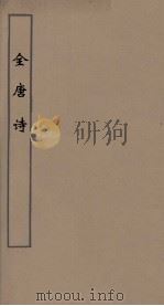 全唐诗  59（ PDF版）