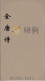 全唐诗  65（ PDF版）