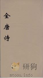 全唐诗  67（ PDF版）