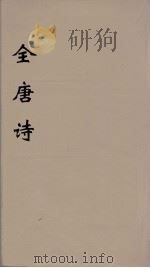 全唐诗  70（ PDF版）