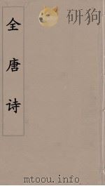 全唐诗  72（ PDF版）