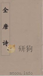 全唐诗  77（ PDF版）