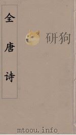 全唐诗  81（ PDF版）