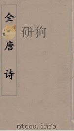 全唐诗  82（ PDF版）