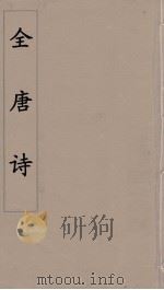 全唐诗  83（ PDF版）