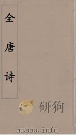 全唐诗  90（ PDF版）