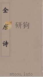 全唐诗  91（ PDF版）