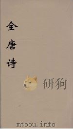 全唐诗  92（ PDF版）