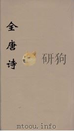 全唐诗  100（ PDF版）