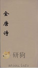 全唐诗  117（ PDF版）