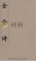 全金诗  11（ PDF版）
