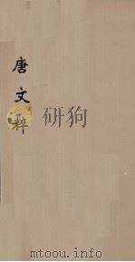 唐文粹  1（ PDF版）