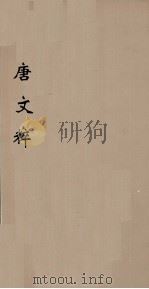 唐文粹  3（ PDF版）