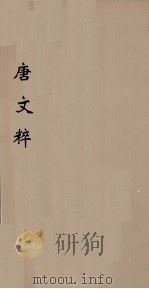 唐文粹  4（ PDF版）