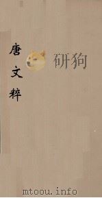 唐文粹  6（ PDF版）