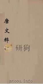 唐文粹  7（ PDF版）