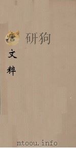 唐文粹  8（ PDF版）
