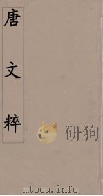 唐文粹  9（ PDF版）