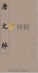 唐文粹  11（ PDF版）