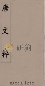 唐文粹  13（ PDF版）