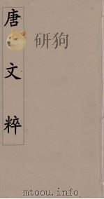 唐文粹  14（ PDF版）