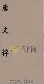 唐文粹  15（ PDF版）