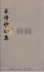 宋诗钞补  3（ PDF版）