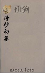 宋诗钞补  37（ PDF版）