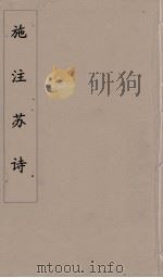 施注苏诗  5（ PDF版）