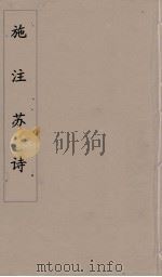 施注苏诗  7（ PDF版）