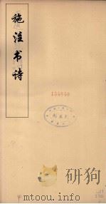 施注苏诗  14（ PDF版）