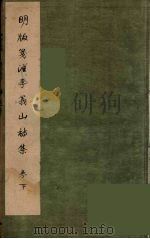 李义山诗集  4（ PDF版）