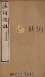 苏诗補注  4（ PDF版）