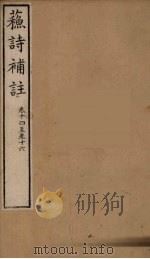 苏诗補注  6（ PDF版）