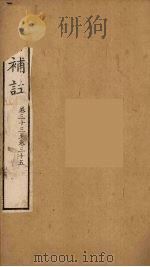 苏诗補注  12（ PDF版）