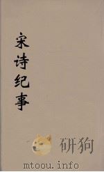 宋诗纪事  9（ PDF版）