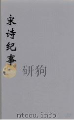宋诗纪事  13（ PDF版）