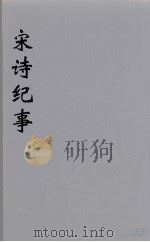 宋诗纪事  14（ PDF版）